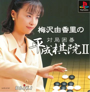 Umezawa Yukari no Taikyoku Igo - Heisei Kiin 2 (JP) box cover front